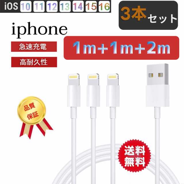 iPhone 充電ケーブル  2M 2M 2M 3本セッiPhone  アイフォン充電ケーブル  iPhone 13 Pro 12 12 Pro 11 XS XR SE iPad Air