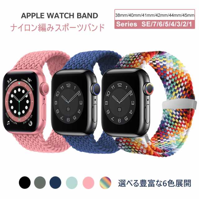 アップルウォッチ バンド ナイロン 女性 38mm 40mm 41mm 男性 49mm