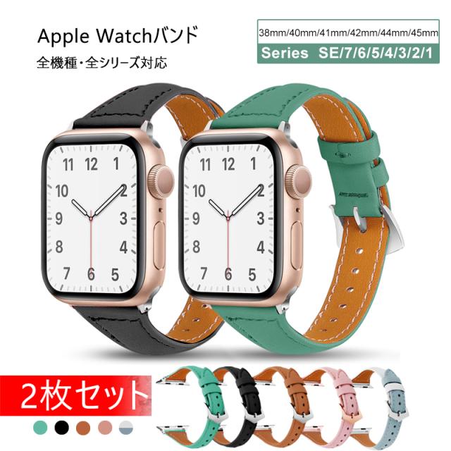 アップルウォッチ バンド 本革 レディース 2枚セット かわいい メンズ ベルト スマート レザーバンド apple watch series 9 8 7 SE 6 5 4 3 2 1 アクセサリー スリム ビジネス 38mm 40mm 41mm 42mm 44mm 45mm バレンタインデー プレゼント ギフト