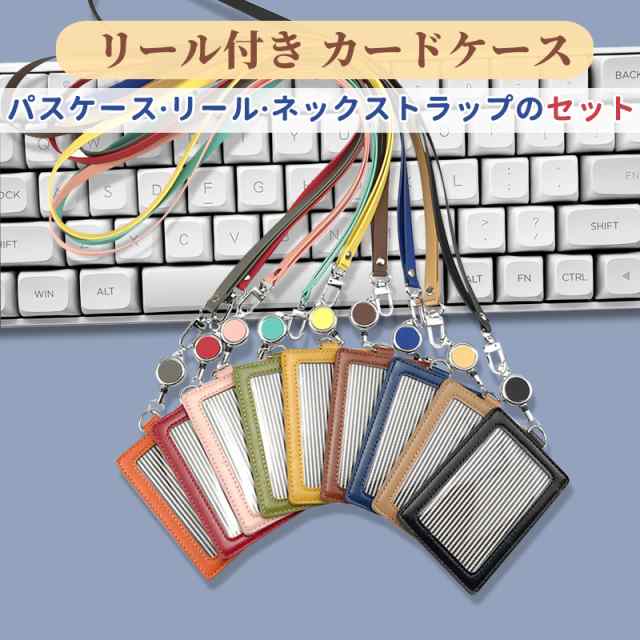 社員証 ケース リール ストラップ 付き パスケース IDカードホルダー ネームホルダー カードキー カードケース レディース メンズ 高級 ｜au  PAY マーケット