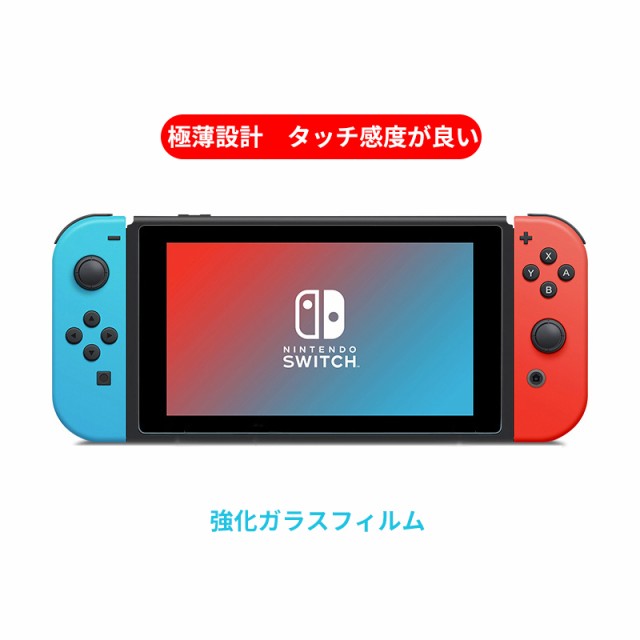 任天堂 Switch 有機EL 強化ガラス スイッチ 保護フィルム 9H