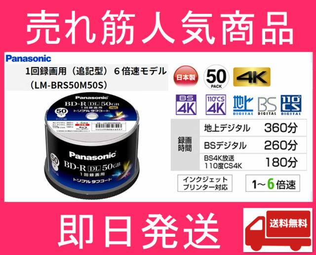 品質保証得価】 パナソニック 6倍速BRディスク片面1層25GB(追記)スピンドル30枚 LM-BRS25MP30：ショップベンリー 