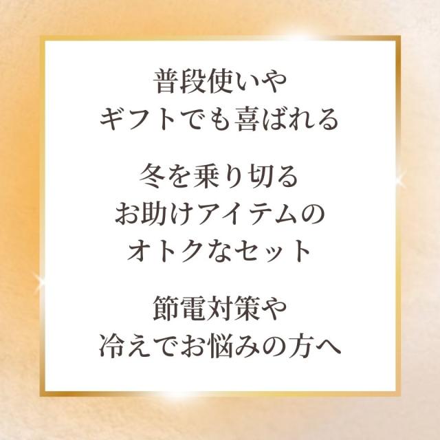 AWAT極暖ブランチョ・ブランケット セット あったかグッズ 足元 足 足先 ひざ掛け デスクワーク あったか グッズ ブランケット 膝掛け 膝かけ 冬 用 温め 冷える 防寒 冷え性 暖かい 子供 防災 グッズ 冷え 対策 寒さ対策 冷えとり 家 キャンプ アウトドア 難燃_1