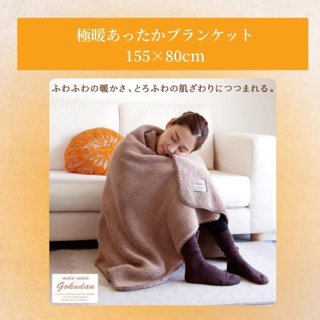 AWAT極暖ブランチョ・ブランケット セット あったかグッズ 足元 足 足先 ひざ掛け デスクワーク あったか グッズ ブランケット 膝掛け 膝かけ 冬 用 温め 冷える 防寒 冷え性 暖かい 子供 防災 グッズ 冷え 対策 寒さ対策 冷えとり 家 キャンプ アウトドア 難燃_4