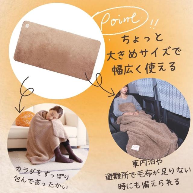 AWAT極暖ブランチョ・ブランケット セット あったかグッズ 足元 足 足先 ひざ掛け デスクワーク あったか グッズ ブランケット 膝掛け 膝かけ 冬 用 温め 冷える 防寒 冷え性 暖かい 子供 防災 グッズ 冷え 対策 寒さ対策 冷えとり 家 キャンプ アウトドア 難燃_5