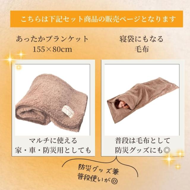 極暖寝袋にもなる毛布・ブランケット セット あったかグッズ デスクワーク あったか シングルサイズ 室内用 冬 用 温め 冷える 防寒 冷え性 毛布 暖かい 子供 グッズ 冷え 対策 寒さ対策 冷えとり 家 膝掛け ひざ掛け 昼寝 大判 大きめ アウトドア 防災 寝袋 簡易_3