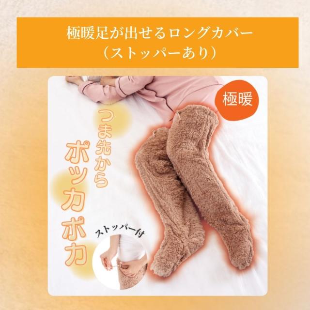 AWAT 極暖 ブランチョ ・ 足が出せるロングカバー（ストッパー付き） セット 足元 あったか グッズ 家事 防寒 冷え性 ソックス 靴下 足 睡眠 冷え取り靴下 長い あたたかい 脚 あったかグッズ冬 寒い 冷え対策 アウトドア キャンプ 防災 ブランケット ポンチョ_4