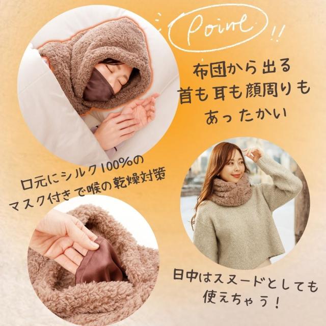 極暖 寝袋にもなる毛布・頭すっぽりフード シルク マスク 付き セット