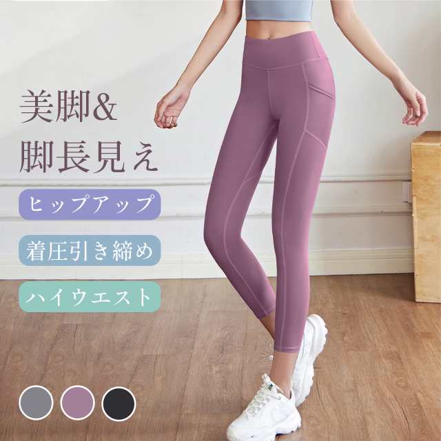 美尻 美脚 脚長 レギンス ヨガウェア ヨガレギンス ヨガパンツ フィットネスウェア レディース スポーツウェア 伸縮性 吸汗速乾 送料無料