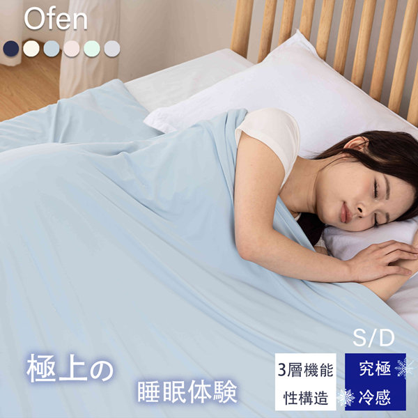 T-Magic高機能 冷感掛け布団 Ofen正規品 布団 夏布団 夏用掛け布団 マシュマロケット 冷感布団 洗える とろとろケット 接触冷感 オールシーズン 除湿 抗菌 防ダニ ブランケット 布団 夏 洗える 寝具 快適シングル ダブル プレゼント 8,873円