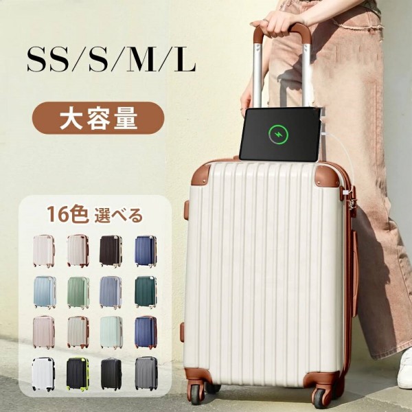 スーツケース 機内持込 軽量 キャリーバッグ TSAロック USBポート ドリンクホルダー 静音 人気 修学旅行 大容量 頑丈 かわいい SSサイズ Sサイズ Mサイズ Lサイズ
