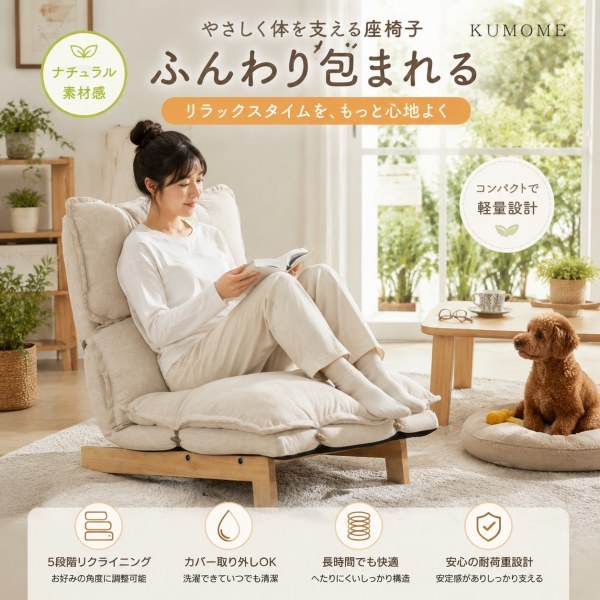 KUMOME 座椅子 4WAY ソファー 背もたれ5段階調整 1人掛け フロアソファ コンパクト取り外し可能木製フレーム・ソファーベッド対応・耐荷重150kg・折りたたみ・一人暮らしやリビングに 16,863円