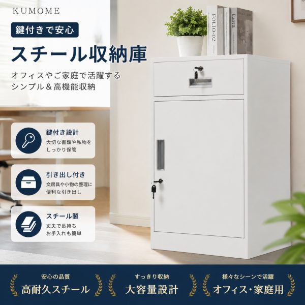 KUMOME デスクワゴン 完成品 スチール製 鍵付き キャビネット 引き出し付き 可動棚 オフィスワゴン 書庫 机下収納・袖机 ロッカーとして活躍 スリム設計 業務用 オフィス 学校 病院 店舗対応 22,500円