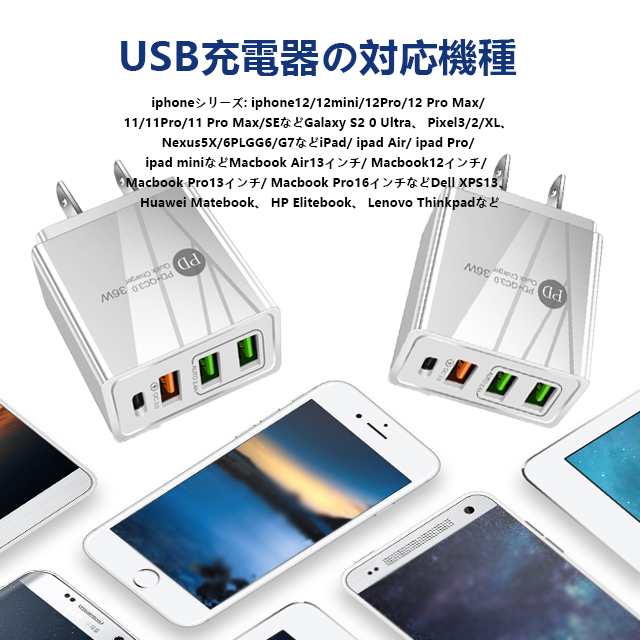 複数4ポート 36W急速充電器4in1PD20W充電器 ACアダプター iPhone充電 iphone15は対応外 QC3.0対応 スマホ充電対応