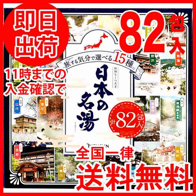 バスクリン 日本の名湯 15種類 15包