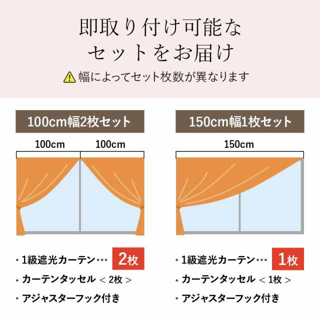 遮光カーテン 2枚組 1級 遮光 UVカット 断熱 機能付き 幅100～150cm×丈90～200cm 2枚セット ※幅150cmは1枚入  カーテンフック取り付け済の通販はau PAY マーケット - Fun daily