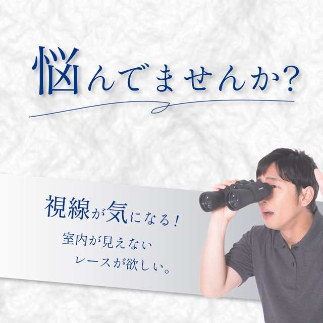 レースカーテン 2枚組 ミラー 遮像 夜も見えにくい UVカット 機能付き 幅100～150cm×丈88～198cm 遮像レース 2枚セット ※ 幅150cmは1枚の通販はau PAY マーケット - Fun daily