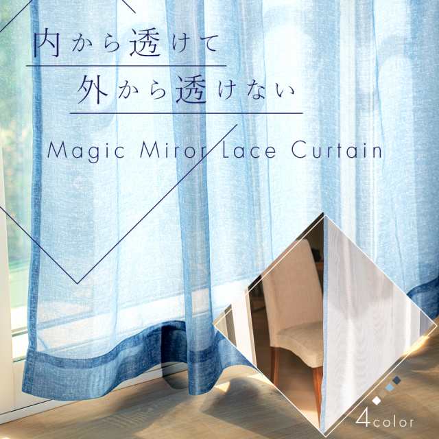 ミラーレース カーテン 幅125cm×丈238cm2枚 モップがけ