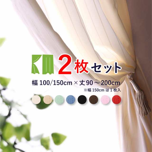 ドレープ カーテン 2枚セット ドット ストライプ 柄 幅100～150cm×丈90～200cm 2枚組 ※幅150cmは1枚の通販はau PAY  マーケット - Fun daily