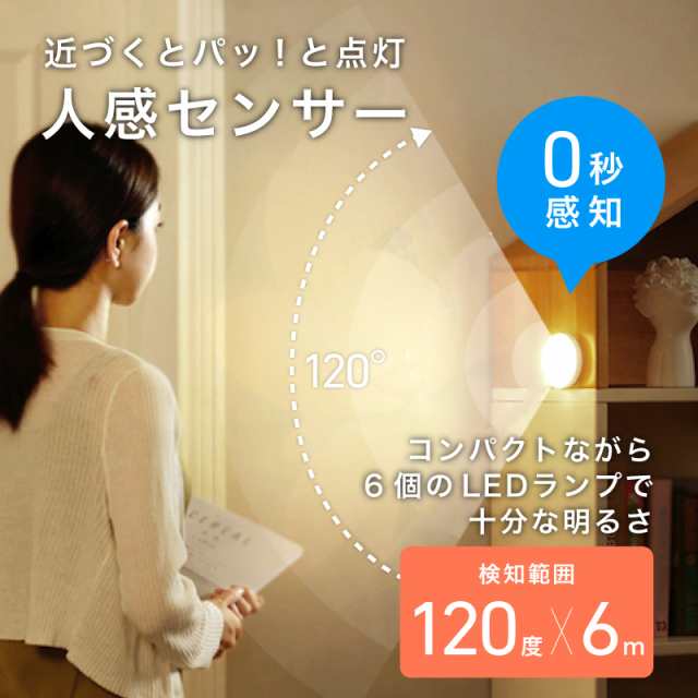 室内 センサーライト 3個 LED 人感 USB充電 玄関 屋内 マグネット