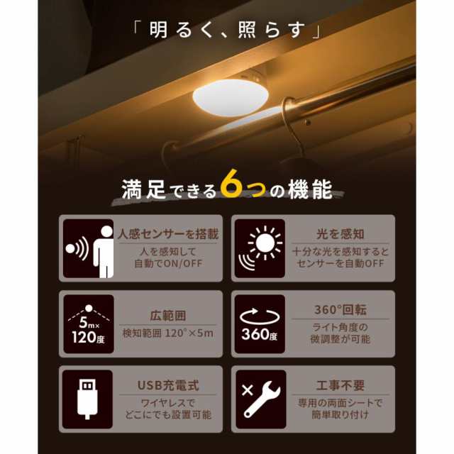 至上 白色光 LEDセンサーライト 充電式 人感センサー ライト 棚 階段