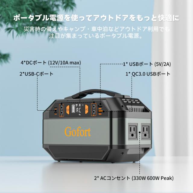 Gofort ポータブル電源 330W 大容量 80850mAh 瞬間最大600W 家庭用 蓄電池 ポータブルバッテリー 充電器 急速充電 純正弦波 防災 アウトドア キャンプ 停電 災害