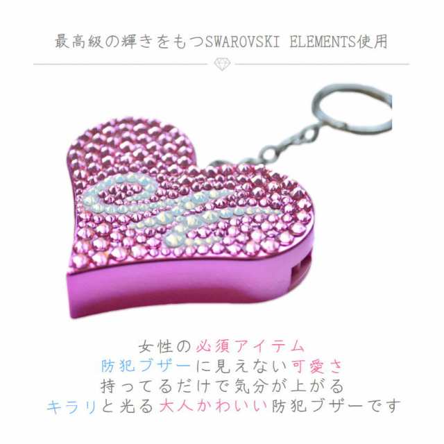 イニシャル入れ SWAROVSKI 防犯ブザー ハート型 フラットタイプ ピンク