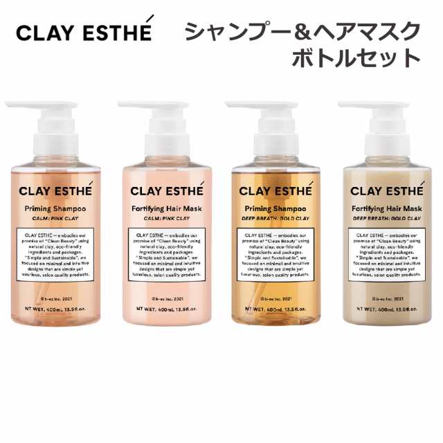 CLAY ESTHE クレイエステ プライミング シャンプー フォーティファイング ヘアマスク ピンククレイ ゴールドクレイ ボ 簡単購入 プライミング シャンプー/フォーティファイングヘアマスク ピンククレイ