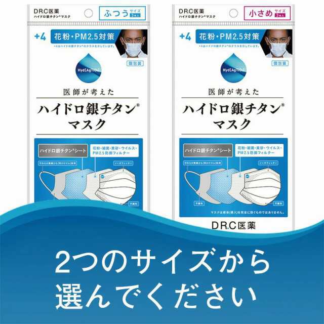 DRC ハイドロ銀チタンマスク＋4 小さめサイズ 3枚入り : サン