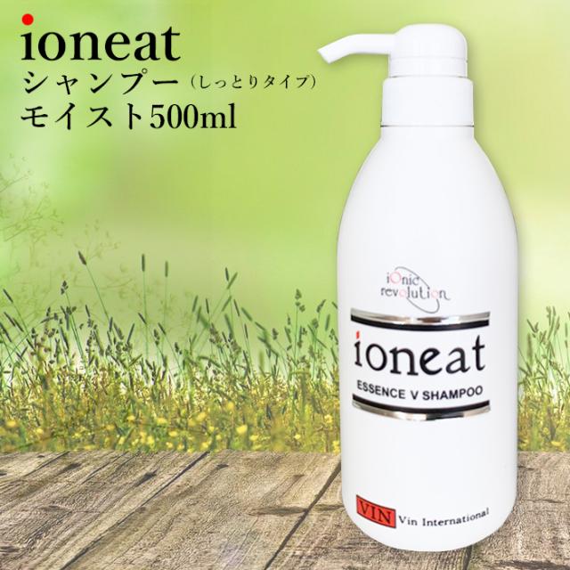 イオニート エッセンス V シャンプー モイスト（しっとりタイプ)1000ml