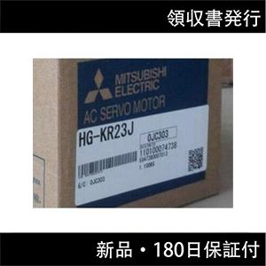 【送料無料】新品 MITSUBISHI HG-KR23J サーボモーター【6ヶ月保証】の通販は 28,762円
