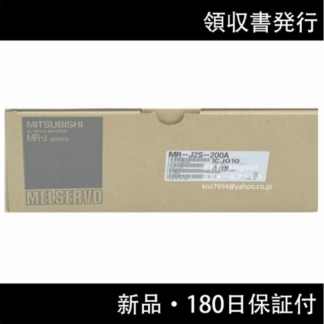 新品 送料無料 MITSUBISHI 三菱電機 MR-J2S-200A ACサーボアンプ シーケンサ