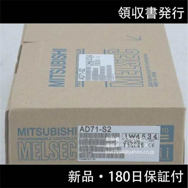 新品 送料無料 MITSUBISHI 三菱電機 AD71-S2 位置決めユニットの通販はau PAY マーケット - 黒井商店 | au PAY  マーケット－通販サイト