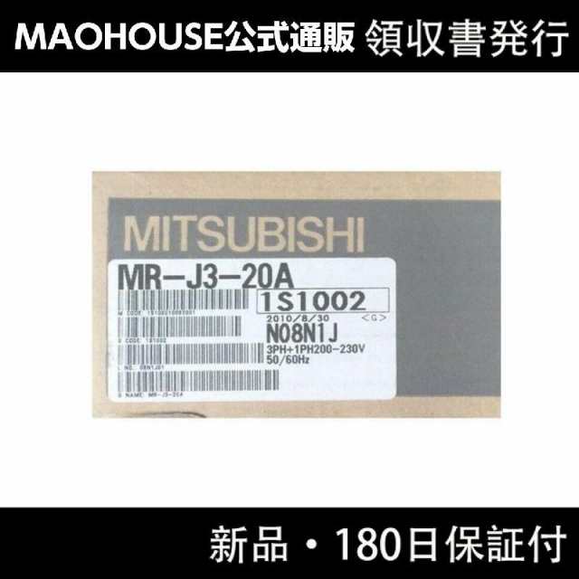 【新品】【領収書発行】MITSUBISHI 三菱電機 MR-J3-20A サーボドライブの通販は