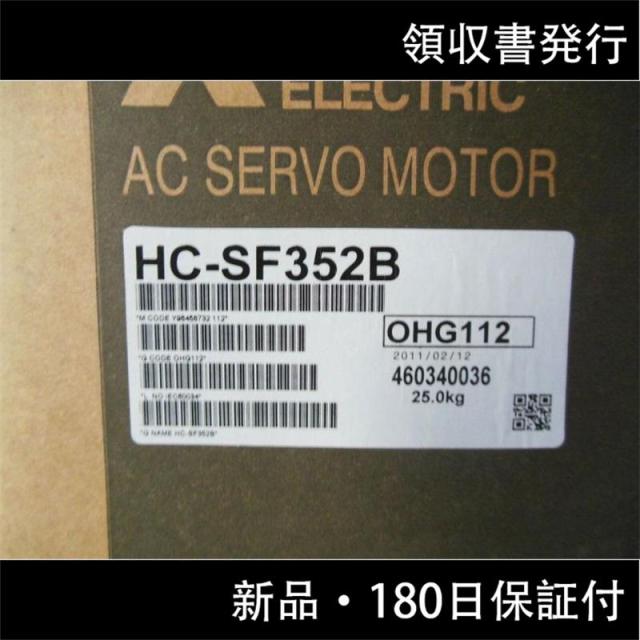 納期7-10日　三菱電機　サーボモータ　HC-SF352　新品同様/保証付きの通販は