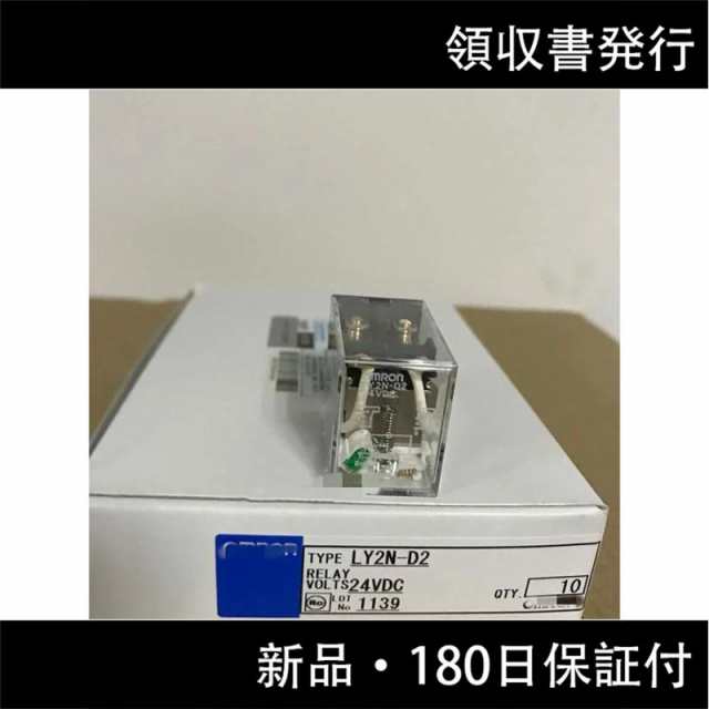 新品 ◆送料無料◆ 10個入りセット OMRON オムロン リレー LY2N-D2 DC24V/24VDCの通販は