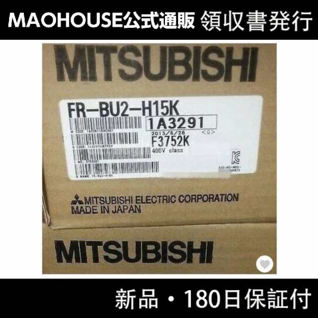 【新品】【領収書発行】MITSUBISHI 三菱電機 ブレーキユニット FR-BU2-H15Kの通販は