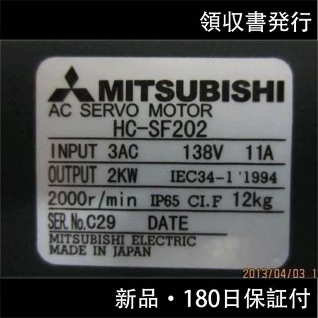 納期7-10日　三菱電機　サーボモータ　HC-SF202　新品同様/保証付き