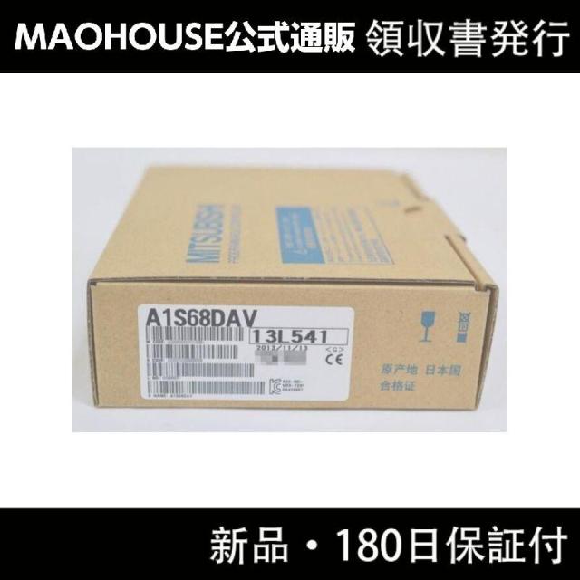 【新品】【領収書発行】MITSUBISHI 三菱電機 シーケンサ A1S68DAVの通販は 25,550円