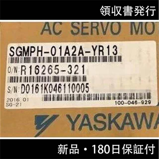 新品 ◆送料無料◆ YASKAWA / 安川電機 サーボモータ SGMPH-01A2A-YR13