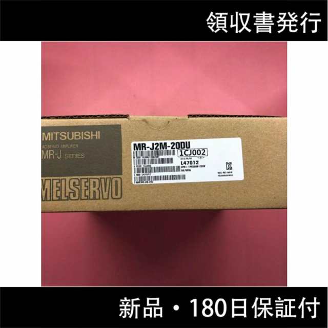 納期7-10日　三菱電機　サーボアンプ　MR-J2M-20DU　新品同様/保証付き