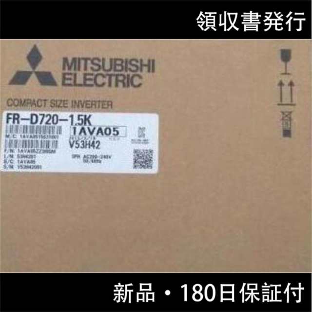 新品送料無料 MITSUBISHI インバーター FR-D720-1.5K 保証付き 【６ヶ月保証】