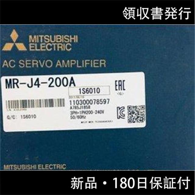 ★【新品★送料無料】MITSUBISHI 三菱 MR-J4-200A サーボアンプ★6ヶ月保証の通販は