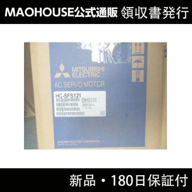 【新品】【領収書発行】MITSUBISHI 三菱電機 HC-SFS121 サーボモーターの通販は 152,500円