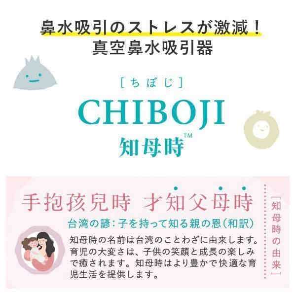 専用】CHIBOJI 知母時 ぽ 鼻水吸引器