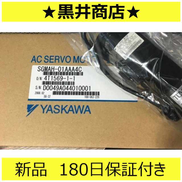 新品 新品 未使用 SGMAH-01AAA4C サーボモーター 保証