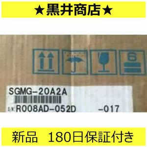 ■新品 送料無料■ 未使用 / SGMG-20A2A 「６ヶ月保証付き」