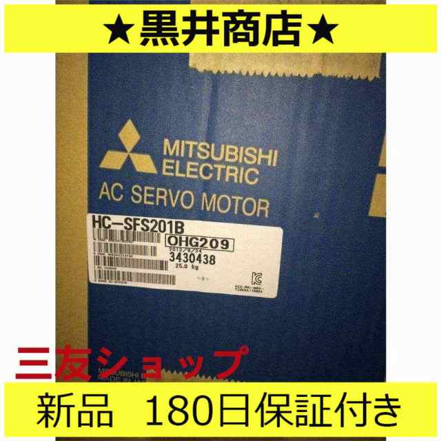 ■新品 送料無料■新品 未使用 HC-SFS201B サーボモーター■６ヶ月保証