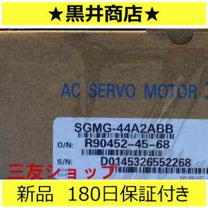 ■新品 送料無料■ 未使用 SGMG-44A2ABB ◆6ヶ月保証