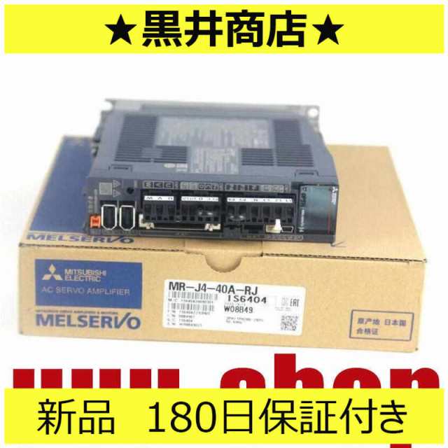 新品 送料無料 未使用 6ヶ月保証 MR-J4-40A-RJ サーボアンプ